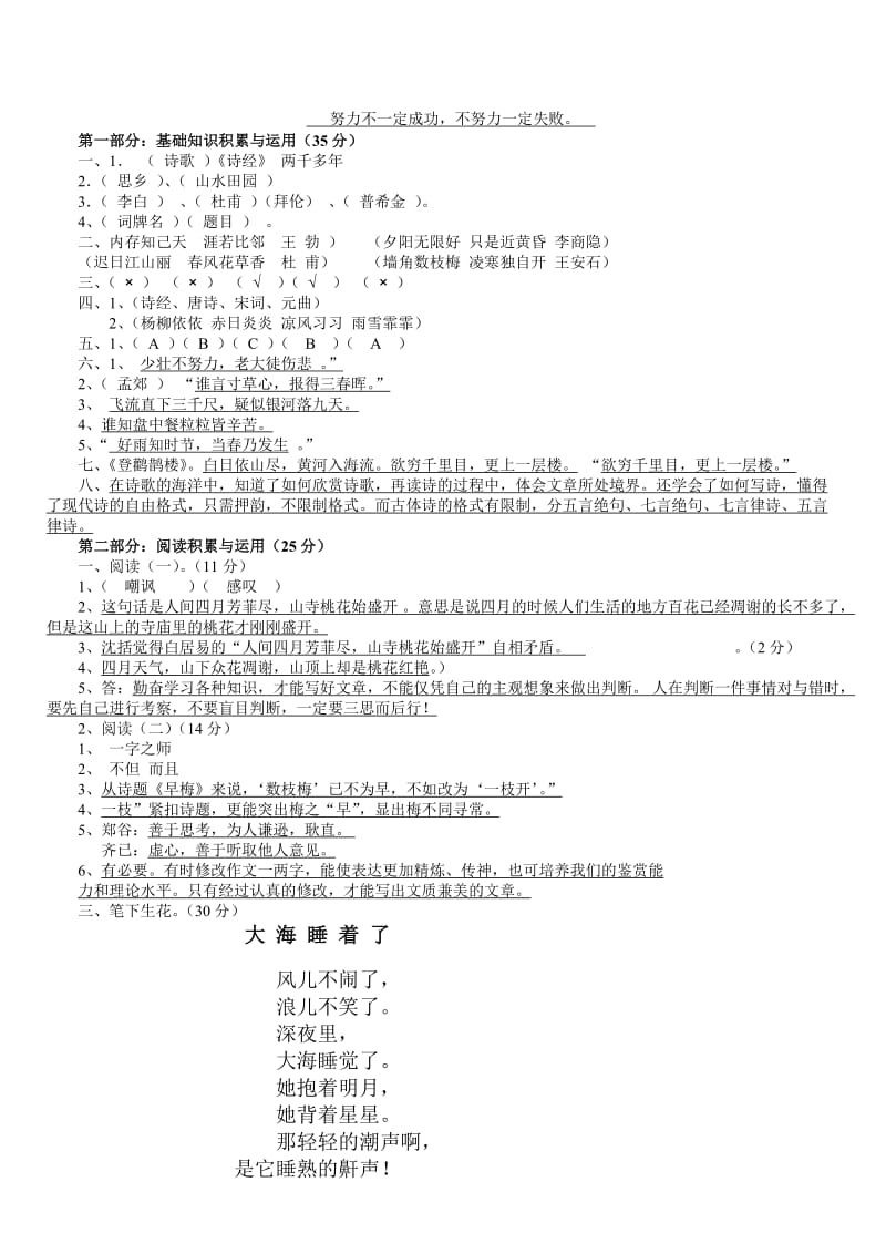 2019年人教版六年级上册语文第六单元测试卷附答案 (I).doc_第3页