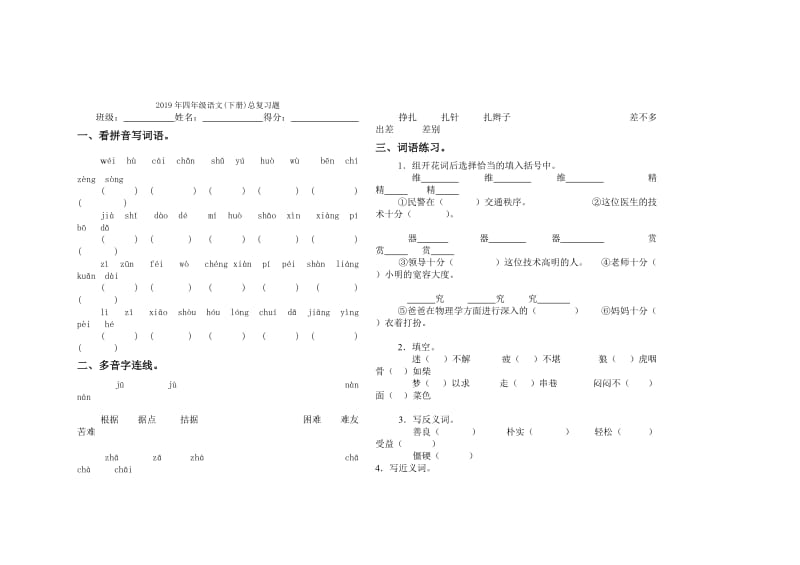 2019年四年级语文(下)课外阅读成语故事.doc_第3页