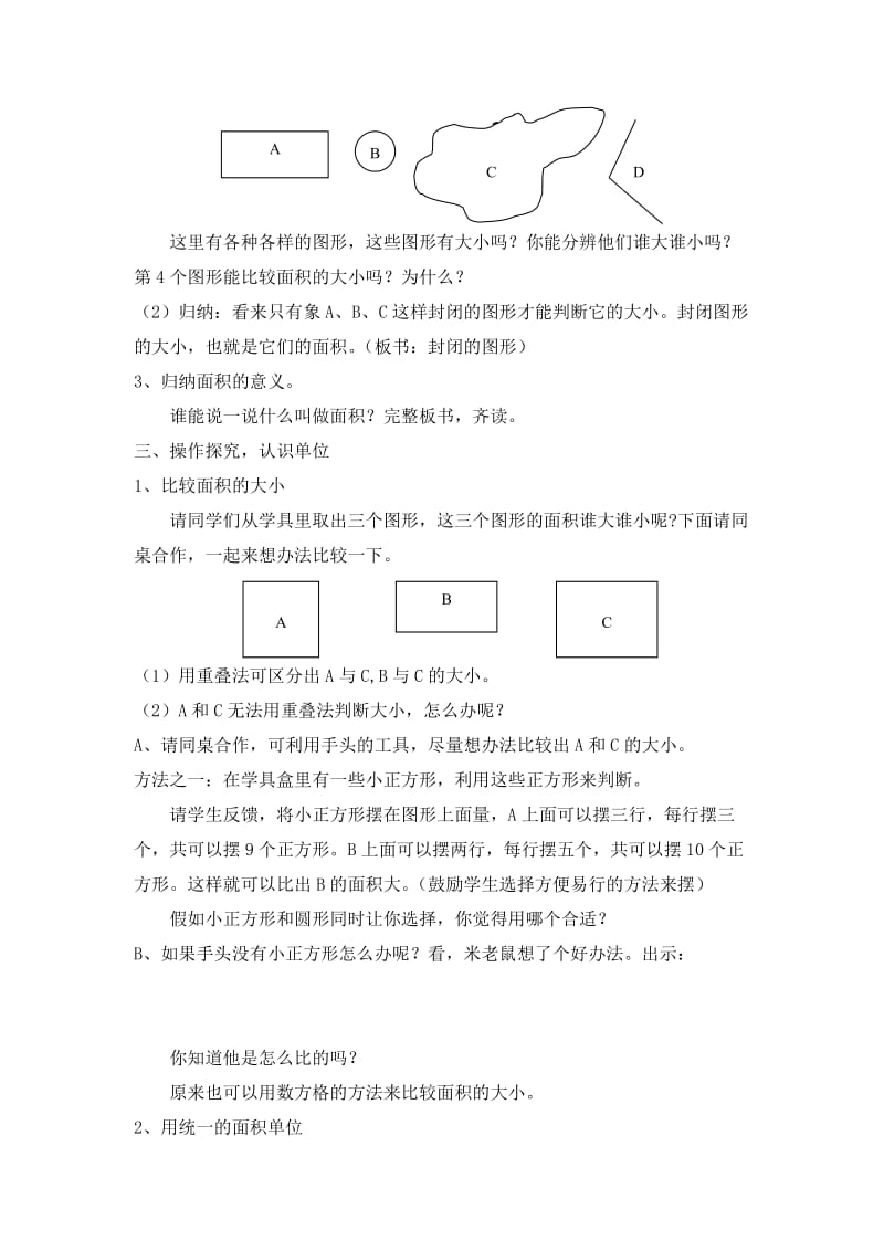 2019年三年级数学下册第六单元教学设计-新课标人教版小学三年级.doc_第3页