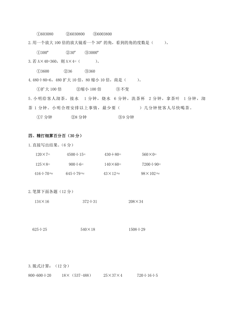 2019年四年级数学上学期 期末综合练习题（九） 人教新课标版.doc_第2页