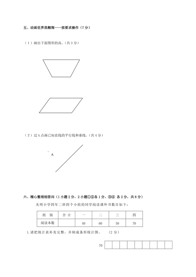 2019年四年级数学上学期 期末综合练习题（九） 人教新课标版.doc_第3页