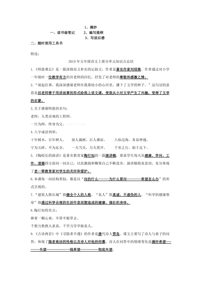 2019年五年级语文上册养成良好的学习习惯9教案9苏教版.doc_第2页