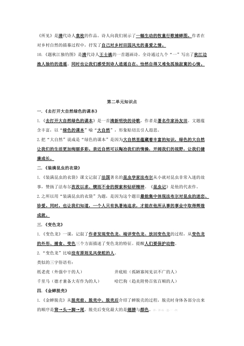 2019年五年级语文上册养成良好的学习习惯9教案9苏教版.doc_第3页