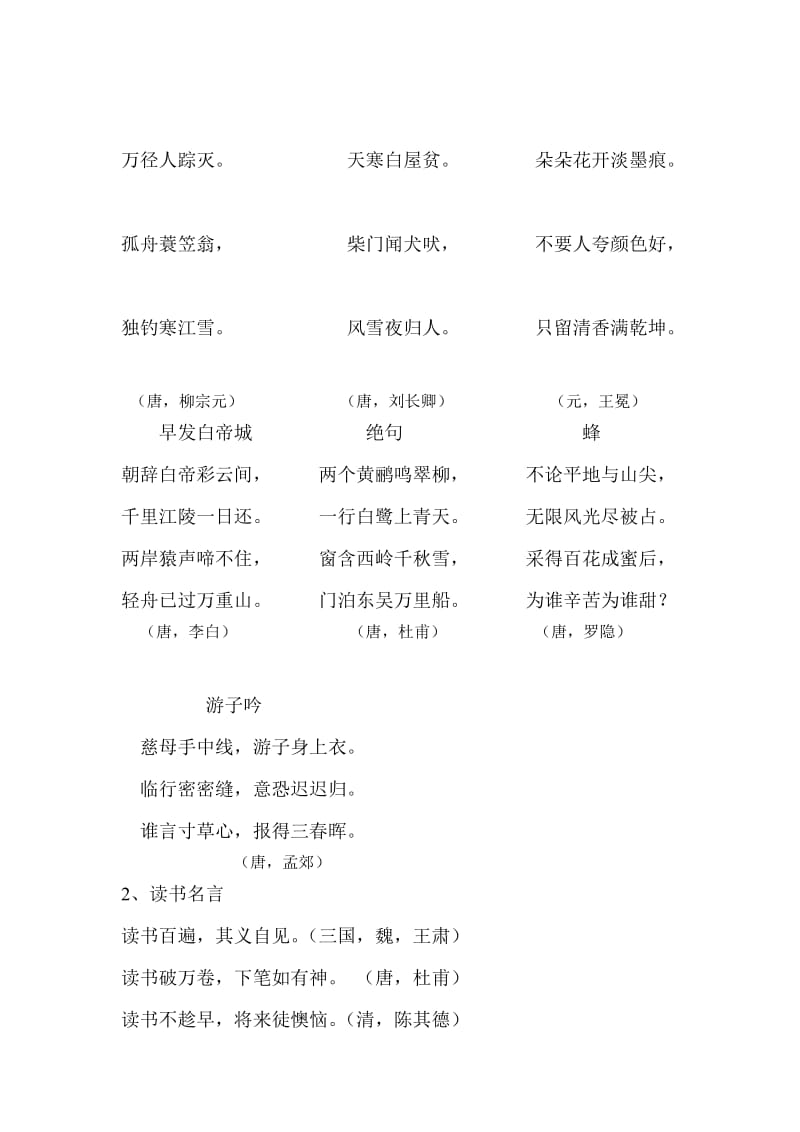 2019年小学语文S版三年级上册综合复习训练.doc_第3页