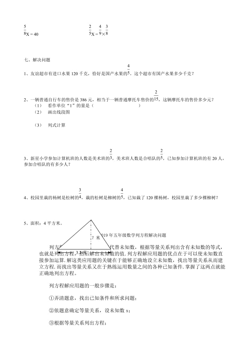 2019年五年级数学分数除法练习题五年级数学试题.doc_第2页