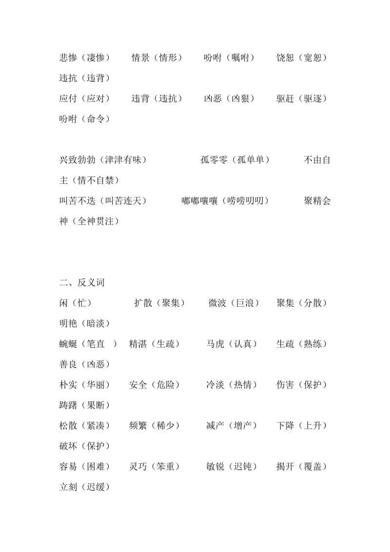 2019年四年级第二学期近义词、反义词整理.doc_第3页