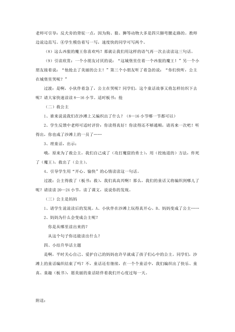 2019春二年级语文下册第六单元第23课沙滩上的童话教学设计2冀教版.doc_第3页