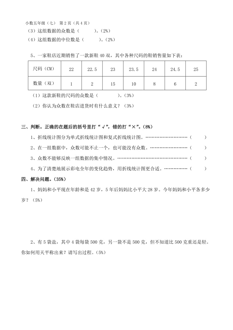 2019年五年级数学下册单元测试题第六、七单元试题.doc_第3页