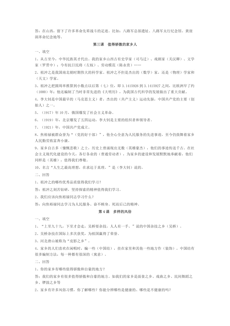 2019年冀教版四年级品德与社会(下)练习题 (II).doc_第2页