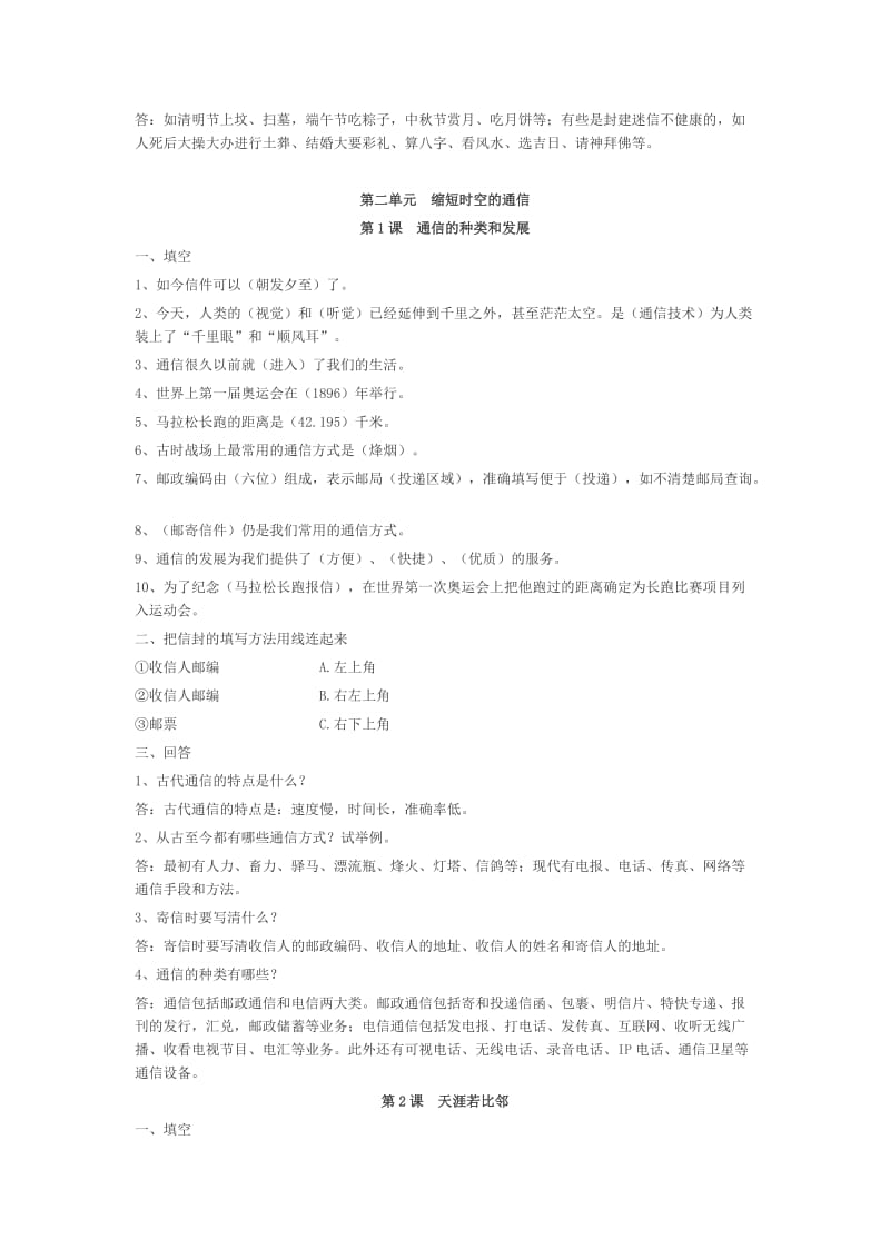 2019年冀教版四年级品德与社会(下)练习题 (II).doc_第3页