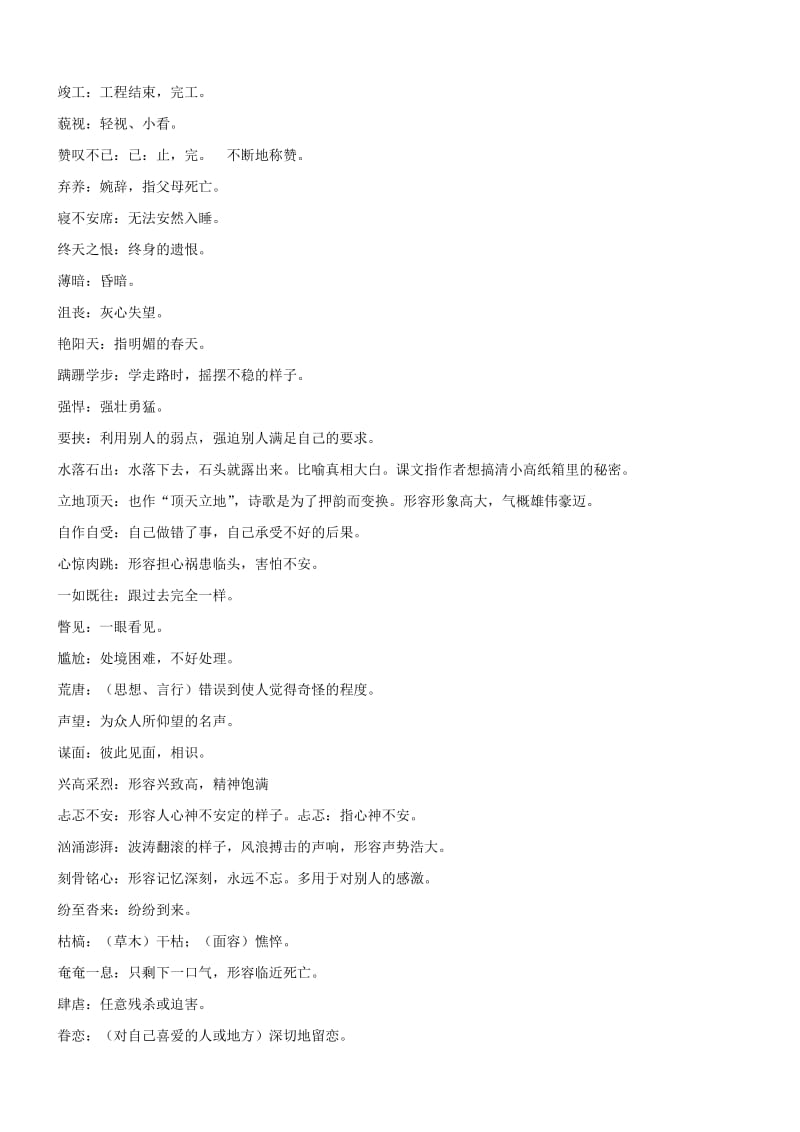 2019年人教版六年级上册语文期末复习资料.doc_第2页