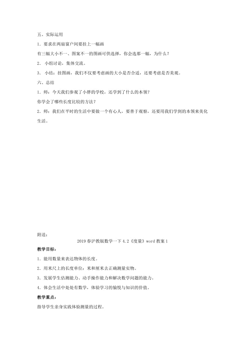 2019春沪教版数学一下4.1《长度比较》word教案1.doc_第3页