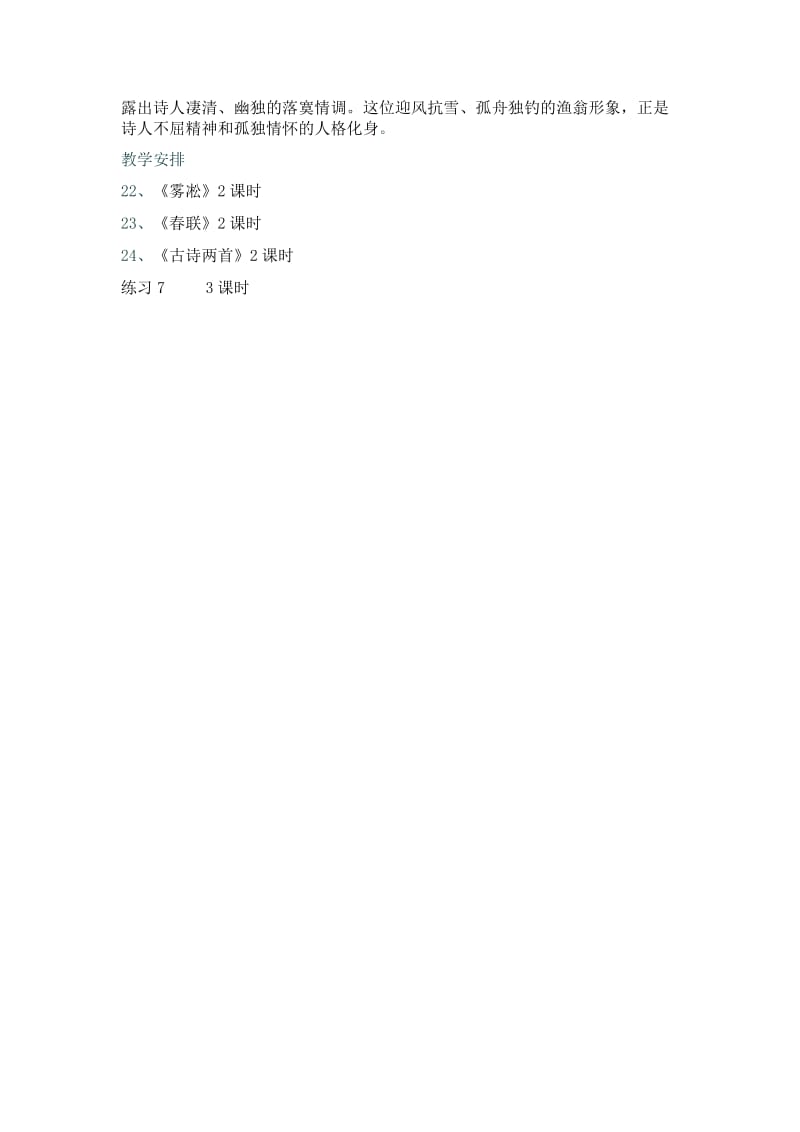 2019年苏教版四年级语文上册第七单元教材分析.doc_第2页