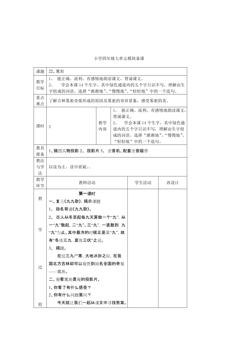 2019年苏教版四年级语文上册第七单元教材分析.doc_第3页