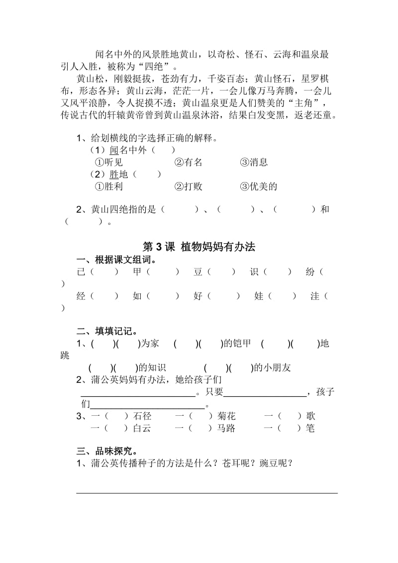 2019年人教版小学二年级上册语文第2、3课练习题.doc_第2页