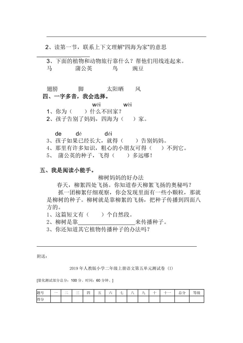 2019年人教版小学二年级上册语文第2、3课练习题.doc_第3页