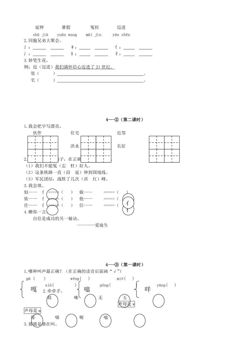 2019年二年级语文下册 4-7单元堂堂清练习题 长春版.doc_第2页