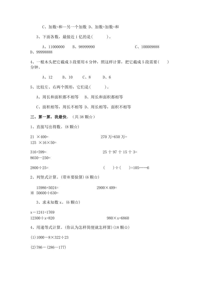 2019年四年级数学第二学期竞赛试题.doc_第2页