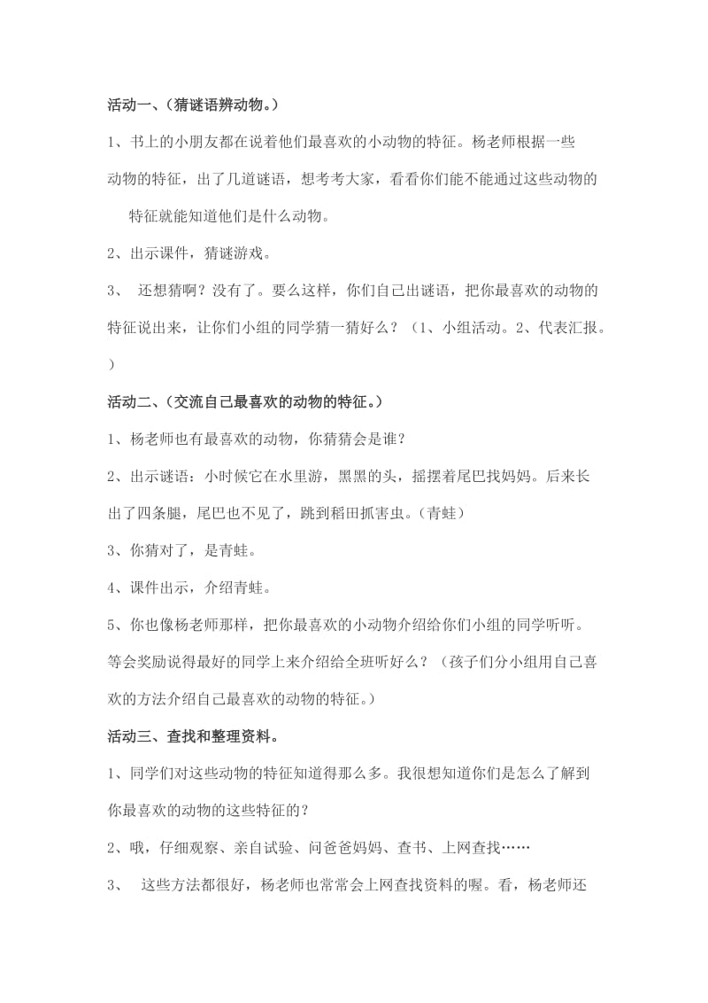 2019春北师大版品生二下《第二单元 我们的动物朋友》word教案.doc_第2页