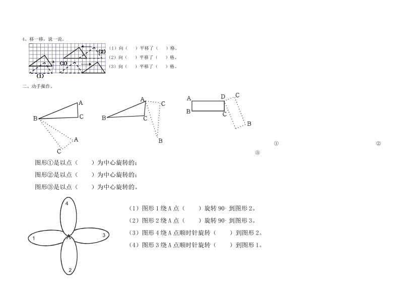 2019年人教版五年级数学下册第一单元图形的变换测试题.doc_第3页