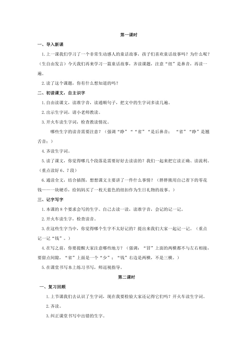 2019年二年级语文下册课文28天蓝色的纽扣教案西师大版 (I).doc_第2页