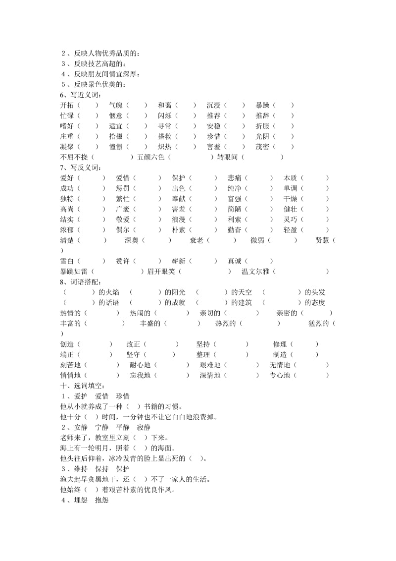 2019年小学语文专题训练(9份).doc_第2页