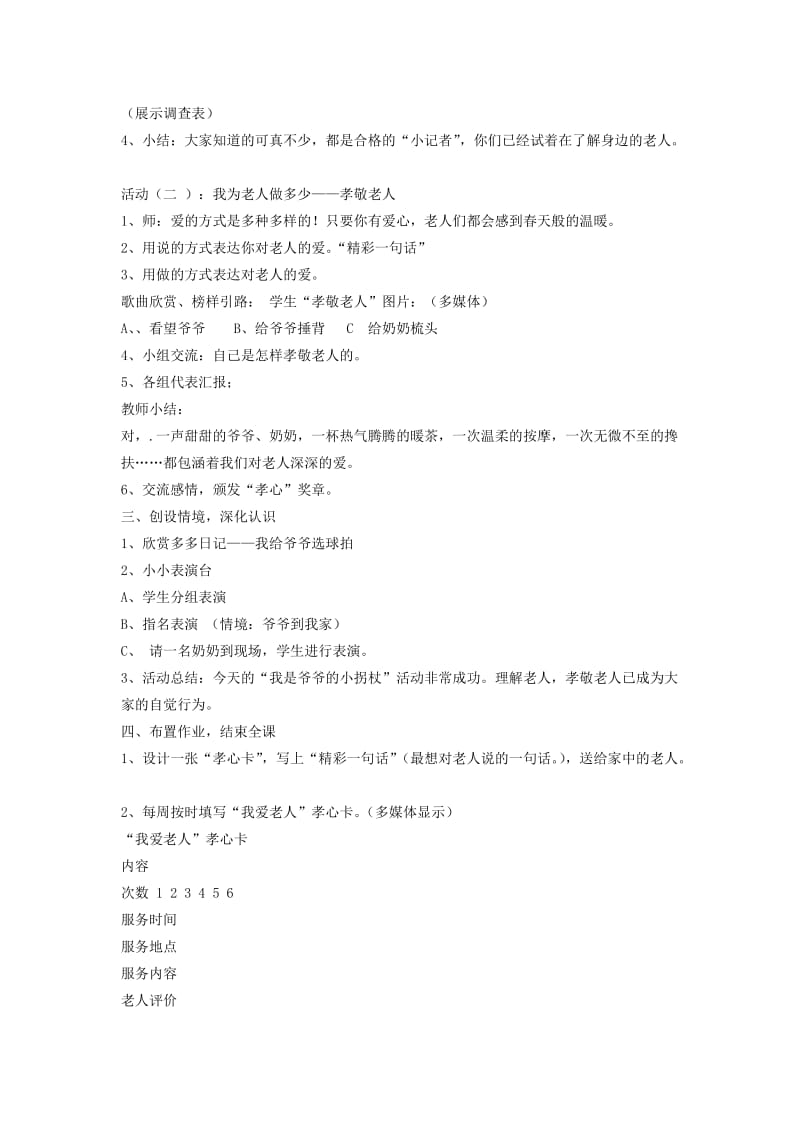 2019年二年级品德下册 爷爷奶奶你们好教案1 科教版.doc_第2页