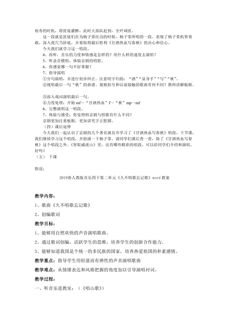 2019春人教版音乐四下第三单元《甘洒热血写春秋》word教案.doc_第2页