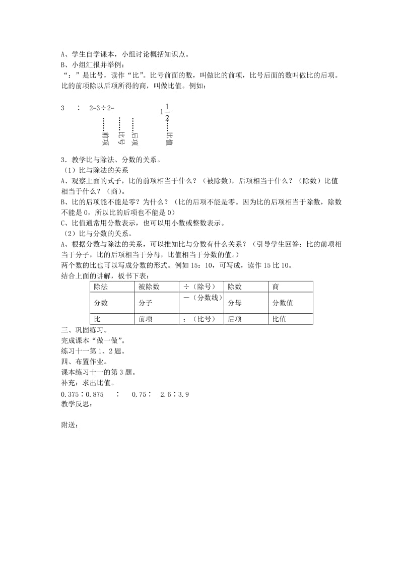 2020年六年级数学上册 3.3比和比的应用（第2课时）比的意义教案 新人教版.doc_第2页