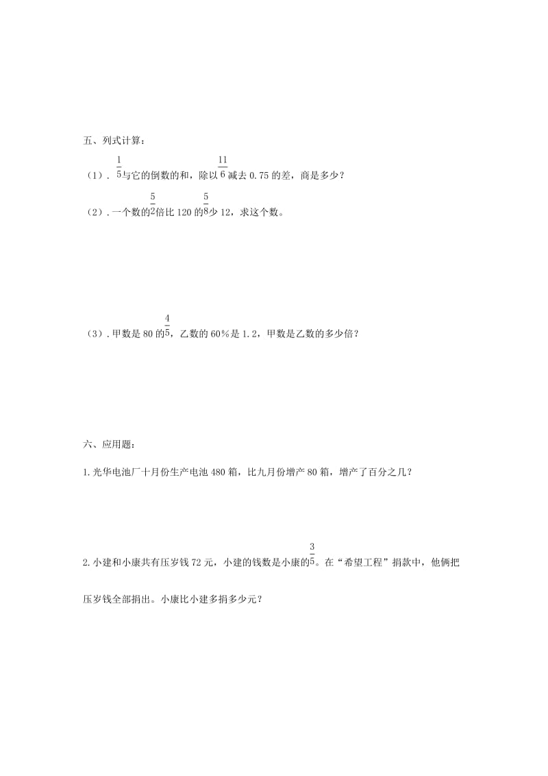 2019年小升初模拟试题七 苏教版.doc_第3页