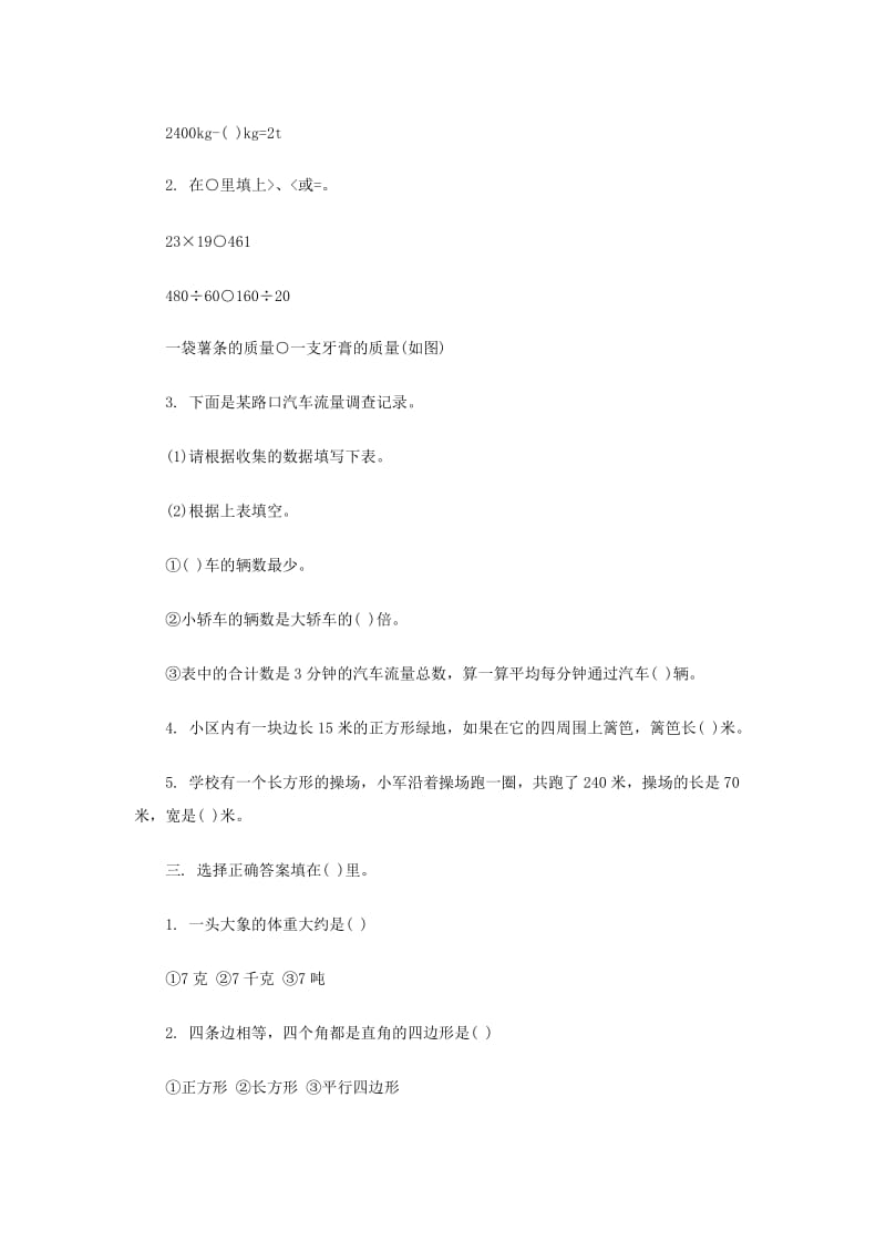 2019年小学三年级数学试题(五)及答案 (I).doc_第2页