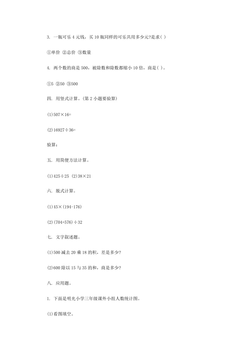 2019年小学三年级数学试题(五)及答案 (I).doc_第3页