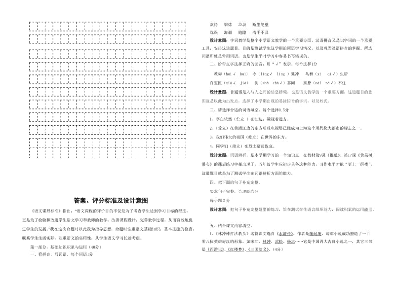 2019年苏教版小学五年级上册语文期末测试卷B (II).doc_第3页