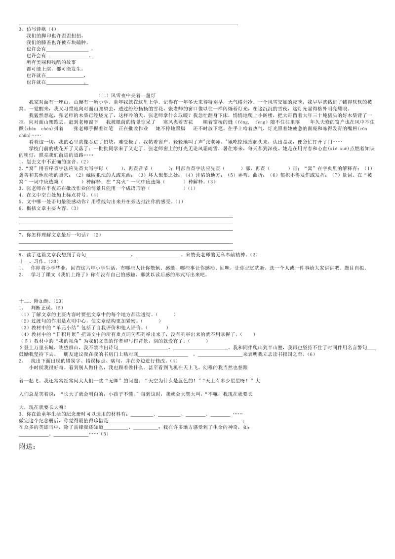 2019年六年级语文模拟题B.doc_第2页