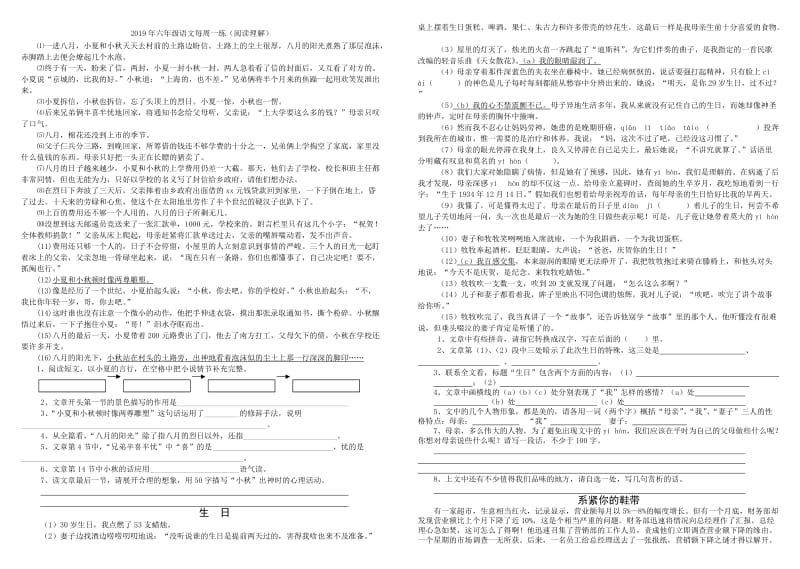 2019年六年级语文模拟题B.doc_第3页