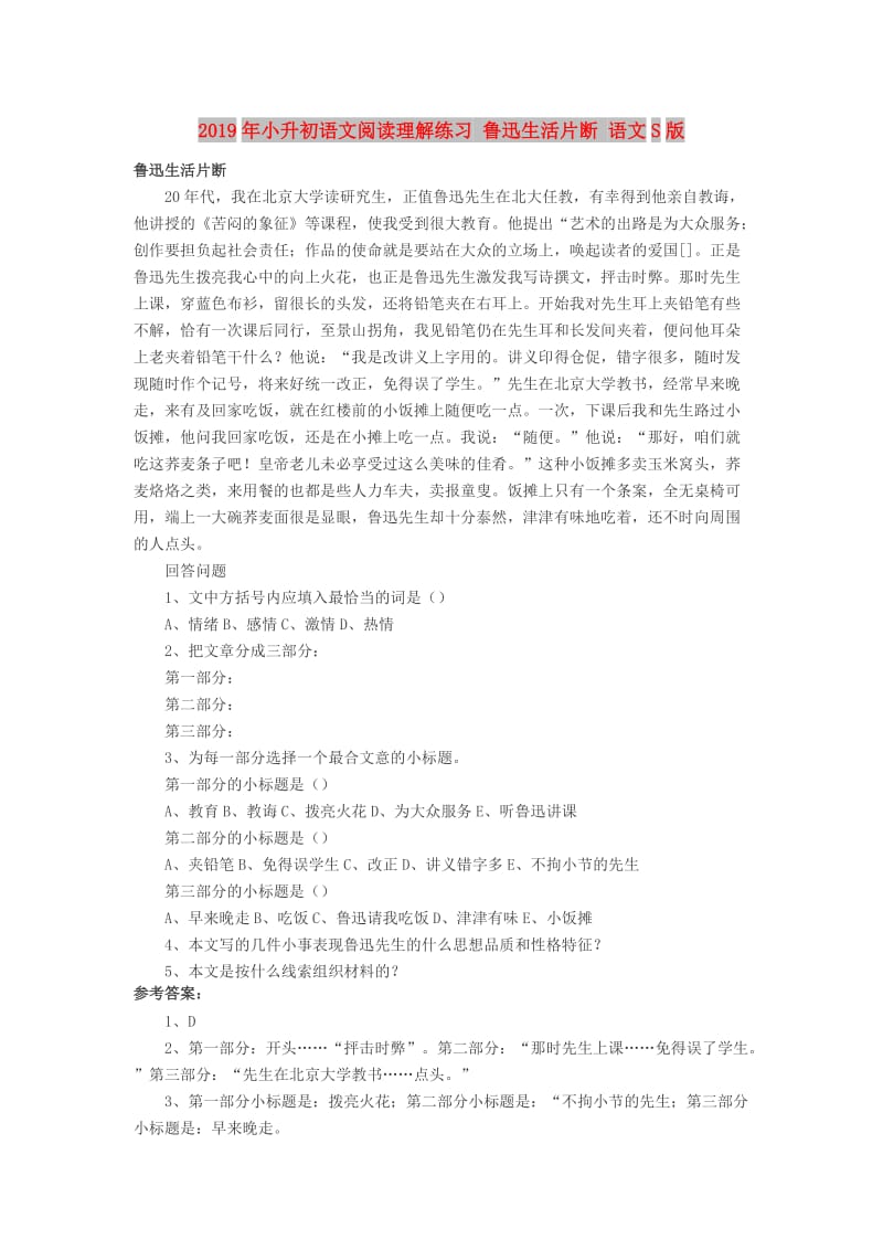 2019年小升初语文阅读理解练习 鲁迅生活片断 语文S版.doc_第1页