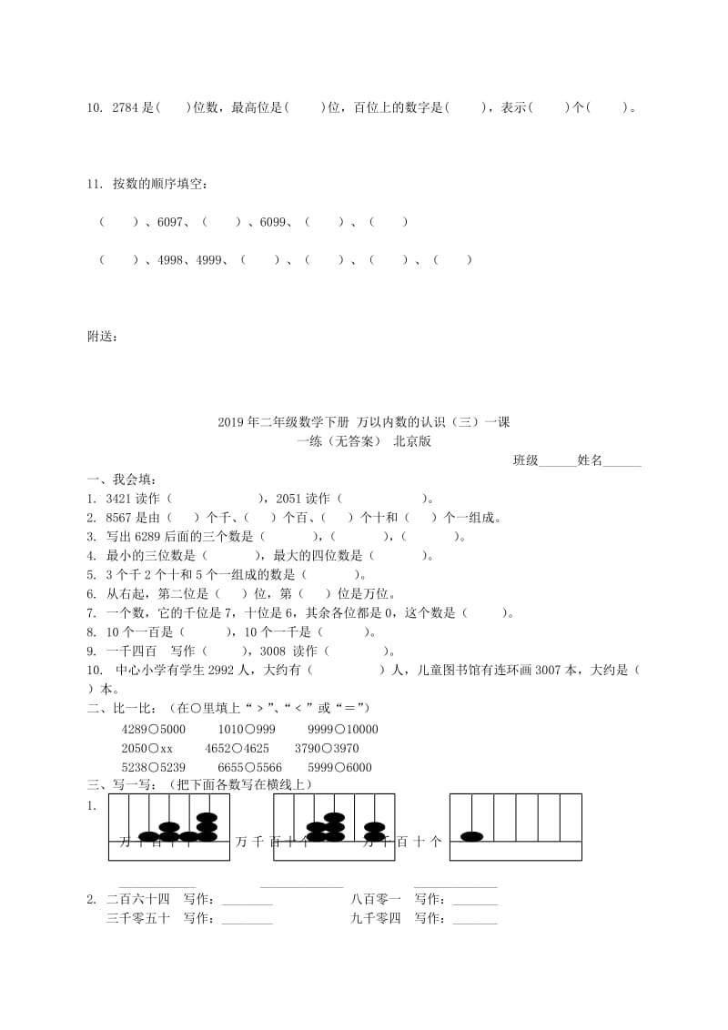 2019年二年级数学下册 万以内数的认识（一）一课一练（无答案） 北京版.doc_第2页