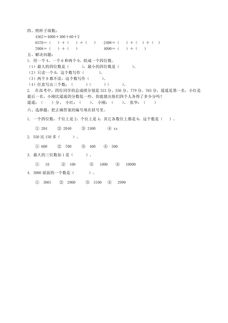 2019年二年级数学下册 万以内数的认识（一）一课一练（无答案） 北京版.doc_第3页