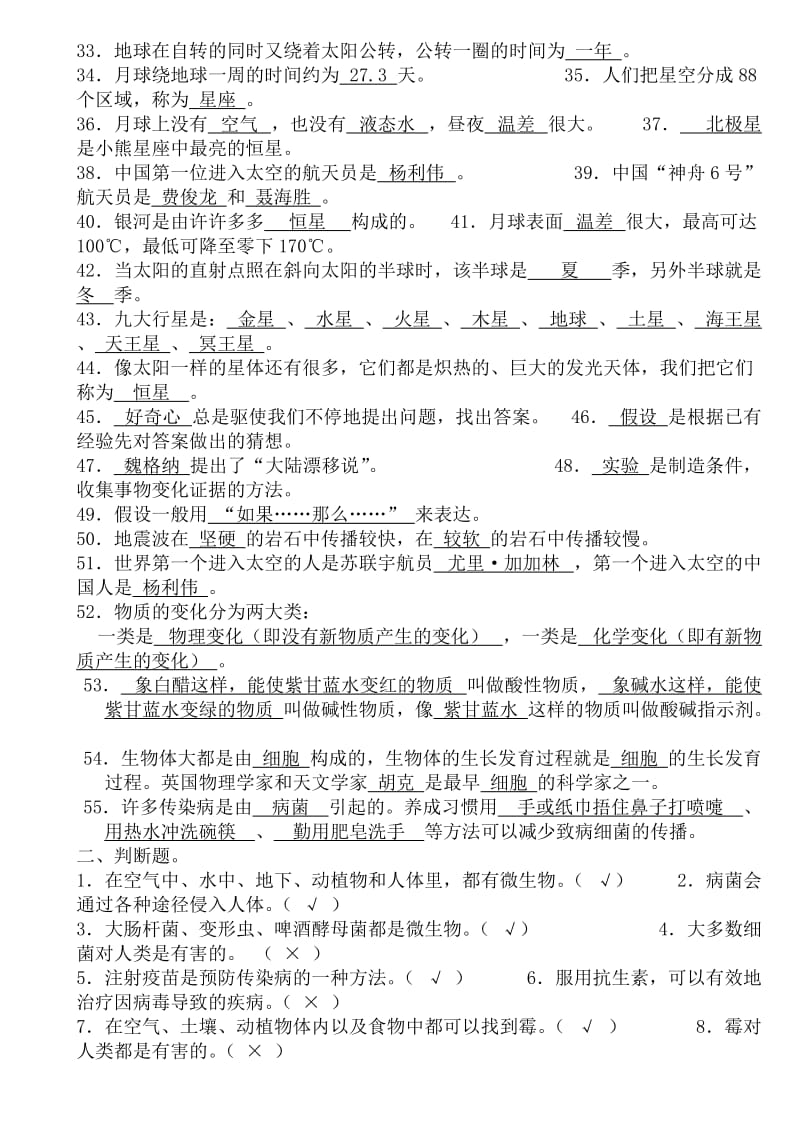 2019年苏教版小学科学六年级(上册)期末复习(I).doc_第2页