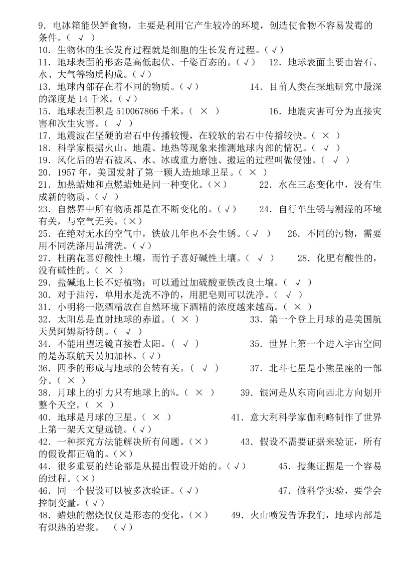 2019年苏教版小学科学六年级(上册)期末复习(I).doc_第3页