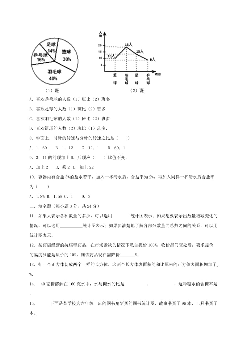 2019年六年级数学上学期第三次双周检测试题新人教版五四制 (I).doc_第2页