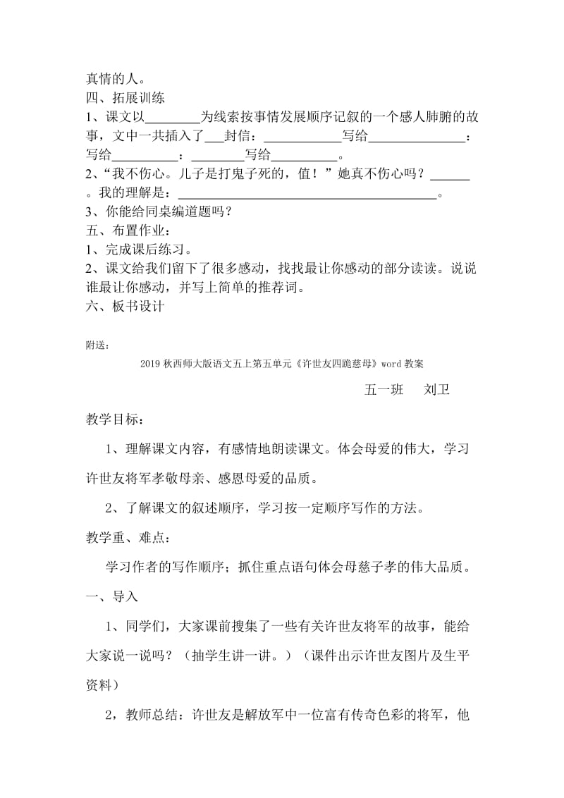 2019秋西师大版语文五上第五单元《不平常的信》word教案.doc_第2页