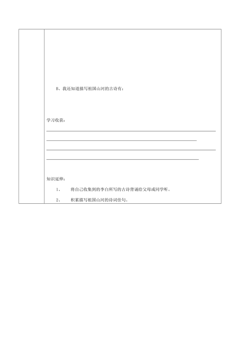 2019年三年级语文上册 古诗两首导学案 人教新课标版.doc_第2页