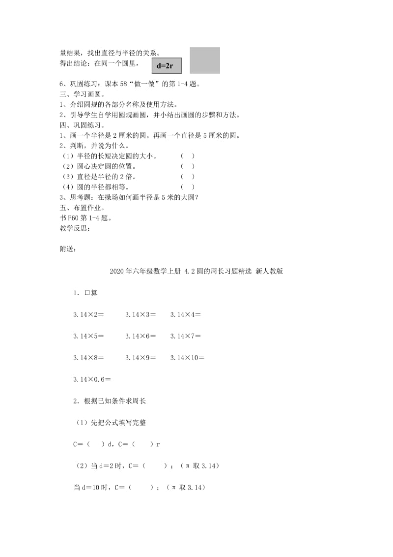 2020年六年级数学上册 4.1认识圆教案 新人教版.doc_第2页