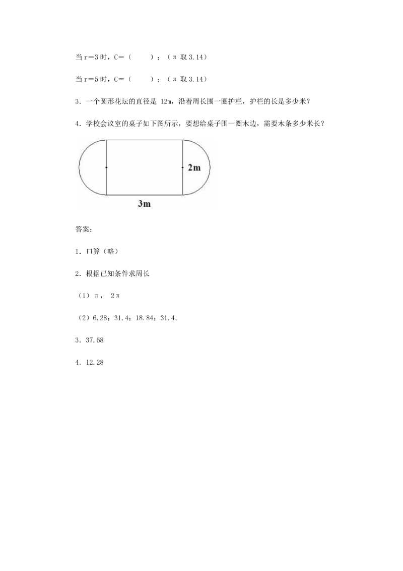 2020年六年级数学上册 4.1认识圆教案 新人教版.doc_第3页