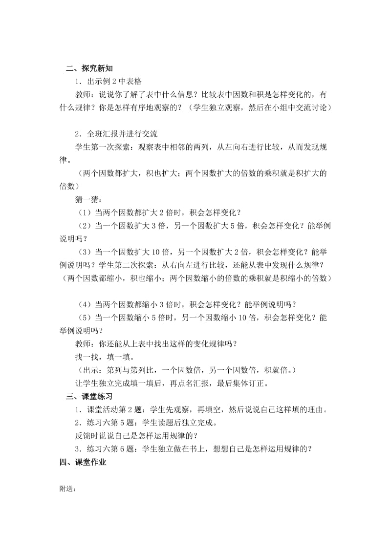 2019春西师大版数学四下6.3《探索规律》word教案4.doc_第3页