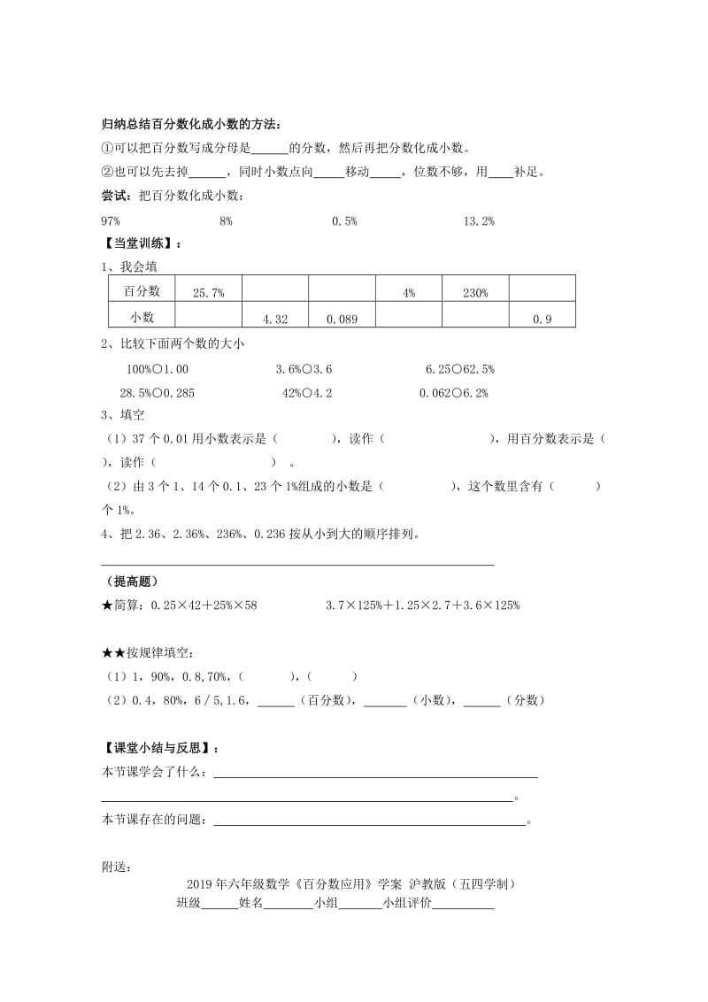 2019年六年级数学《百分数与小数的互化》学案 沪教版（五四学制）.doc_第2页