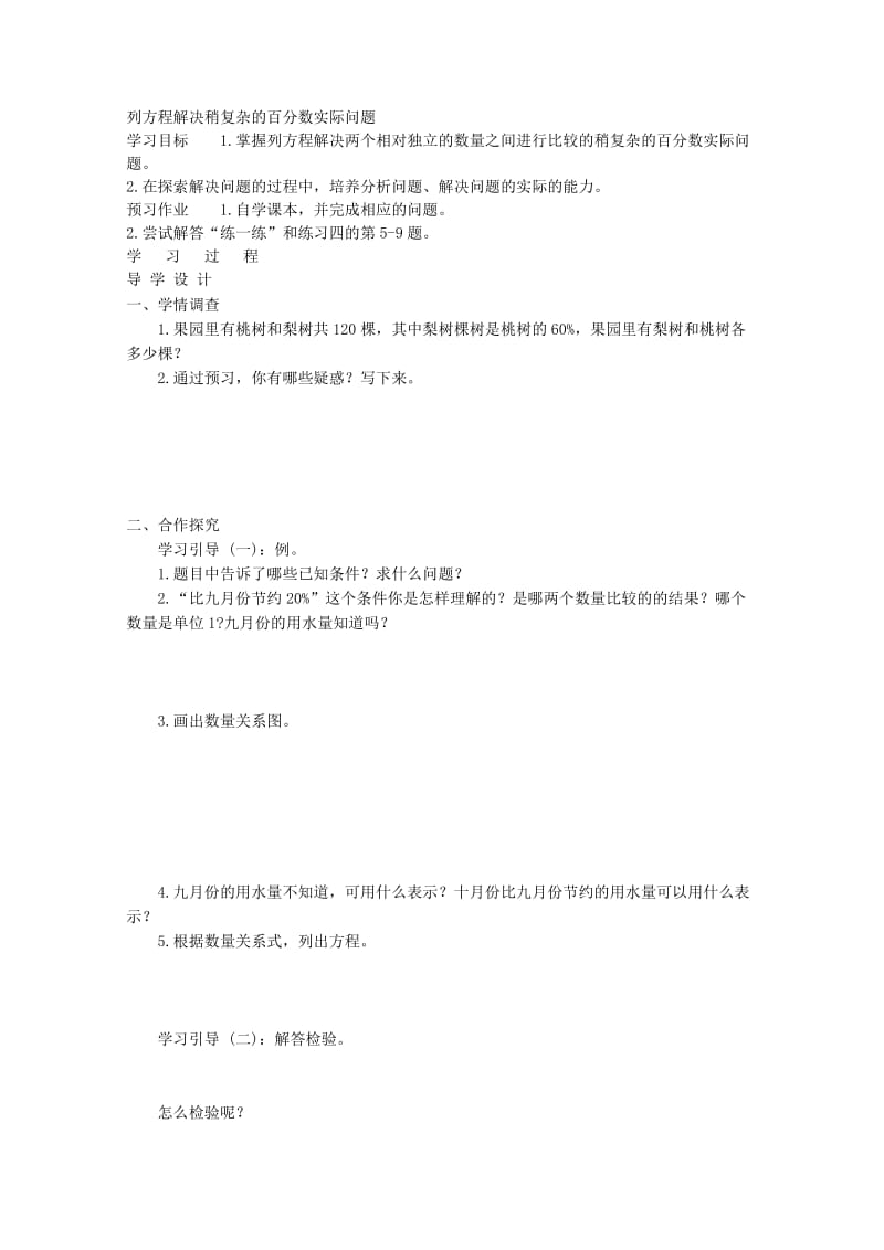 2019年六年级数学《百分数与小数的互化》学案 沪教版（五四学制）.doc_第3页