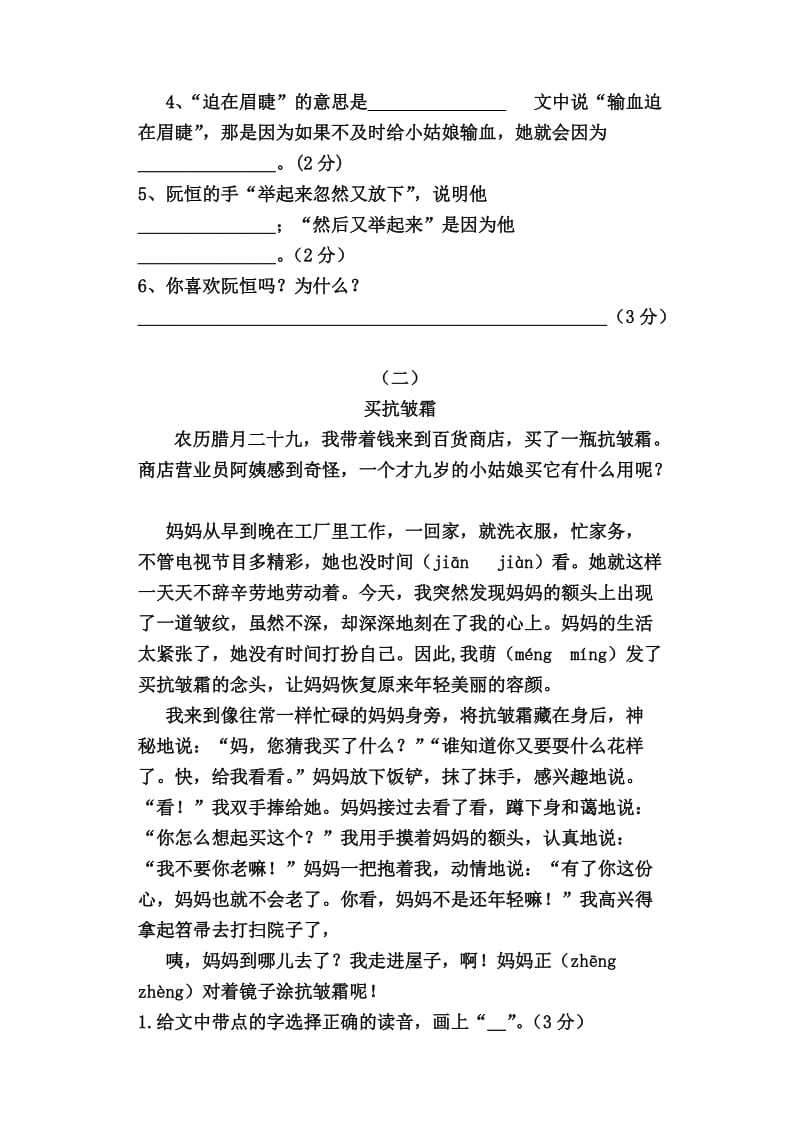 2019年人教版语文三年级下册单元试卷第五单元.doc_第3页