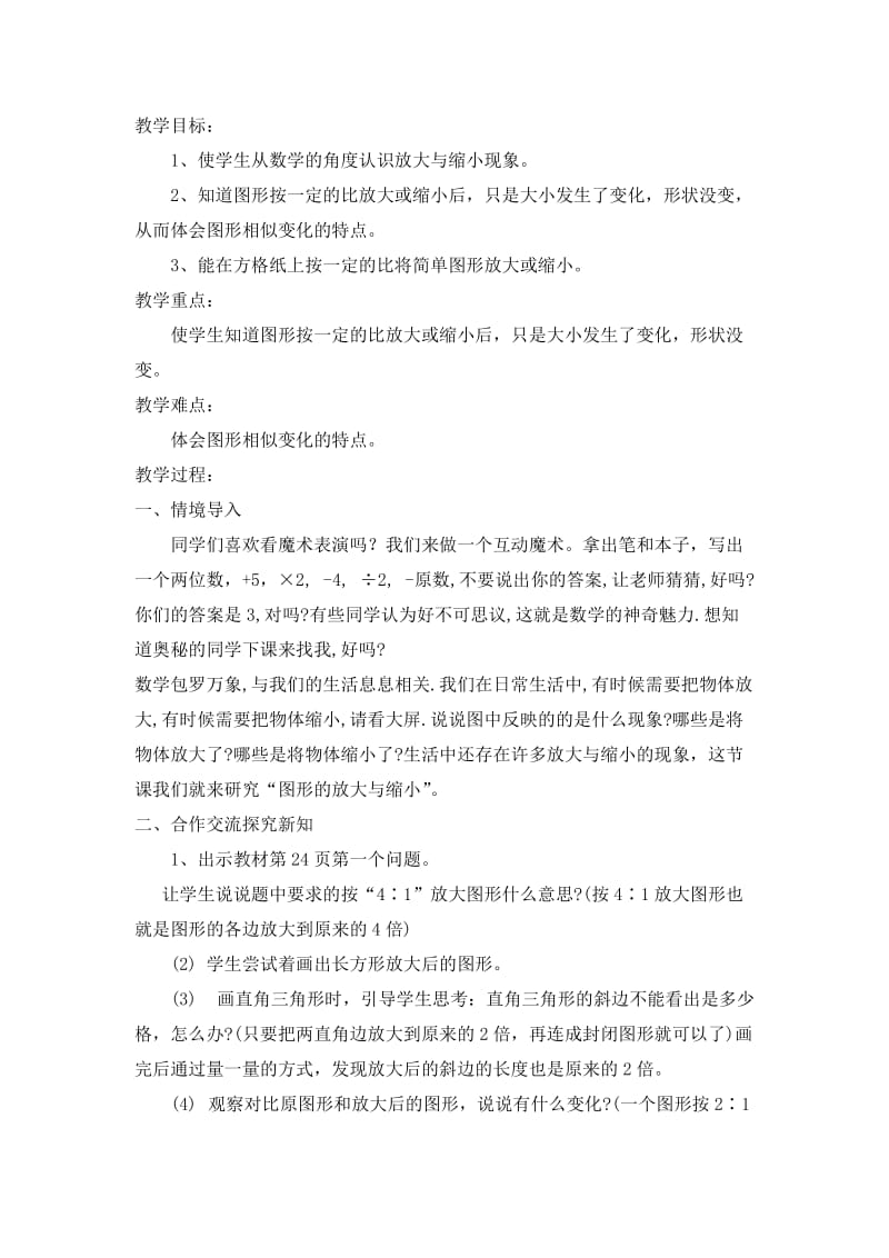 2019春北师大版数学六下2.3《比例尺》word公开课教案.doc_第3页